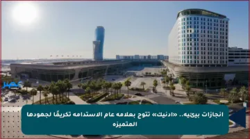 إنجازات بيئية.. «أدنيك» تتوج بعلامة عام الاستدامة تكريمًا لجهودها المتميزة